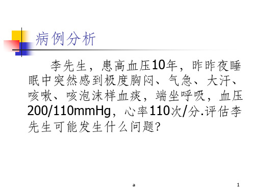 人体解剖学-循环系统-多动图