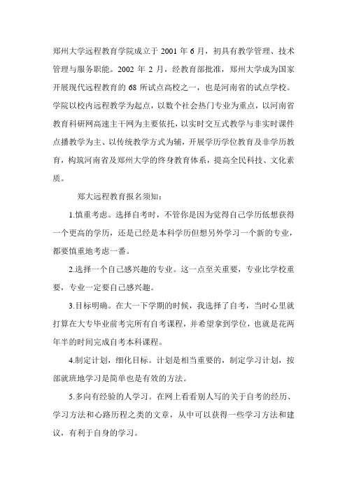 2020郑大远程教育报名(选择专业勿跟风)-0