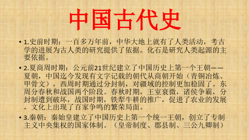 第一课 中国早期人类的代表—北京人 课件