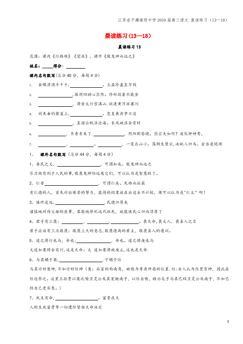 江苏省平潮高级中学2019届高三语文 晨读练习(13—18)