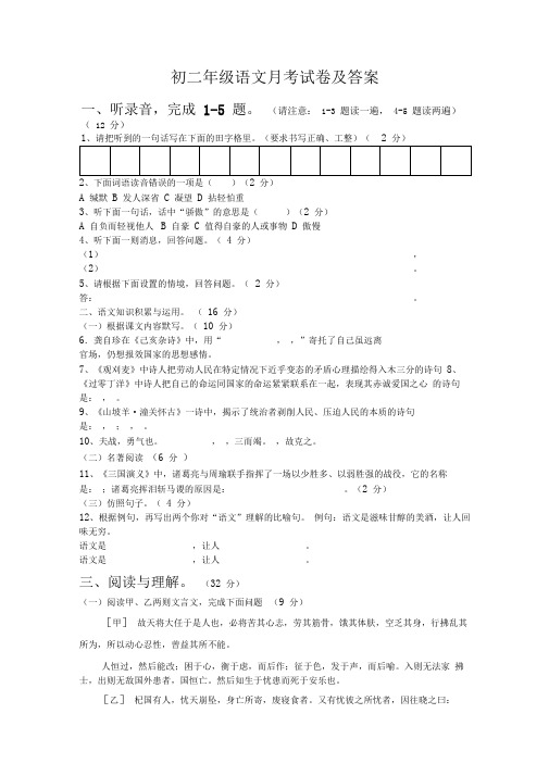 初二年级上册语文12月月考试卷及答案