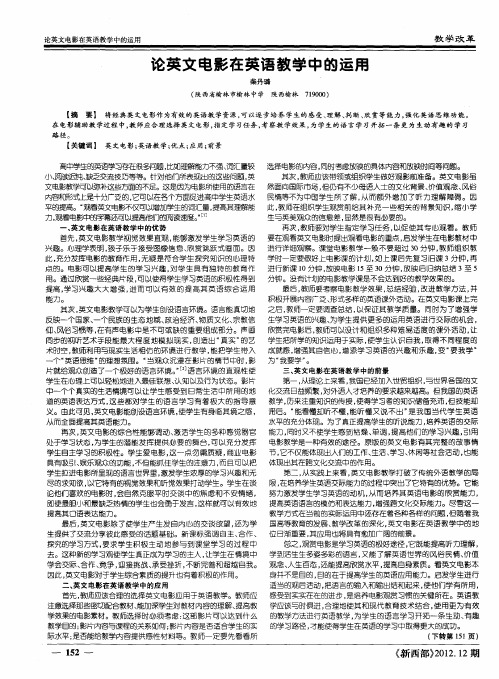 论英文电影在英语教学中的运用