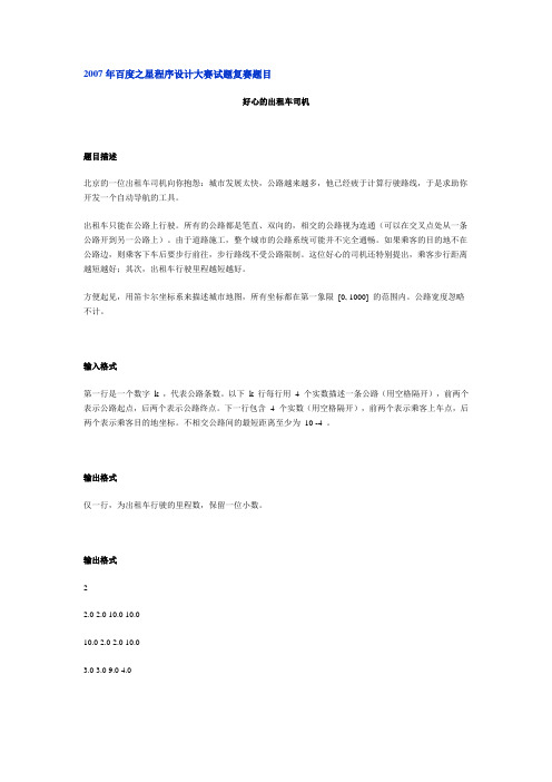 2007年百度之星程序设计大赛试题复赛题目