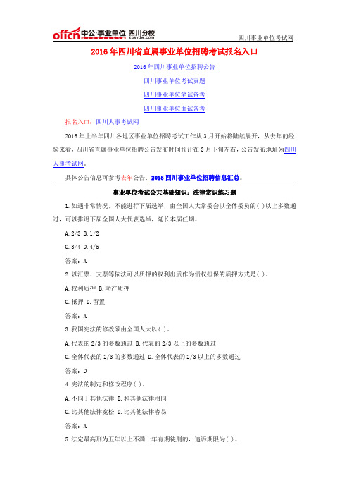 2016年四川省直属事业单位招聘考试报名入口