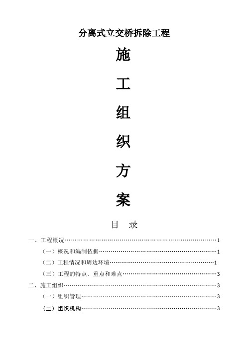 桥梁拆除方案