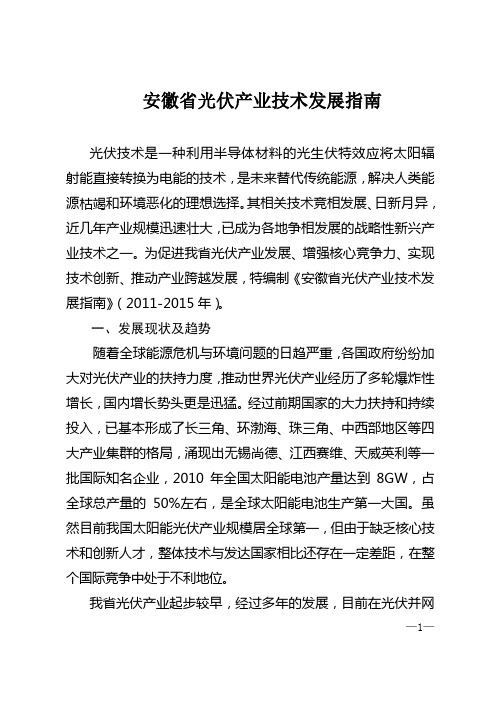 安徽省光伏产业技术发展指南