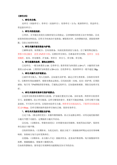 牵引术