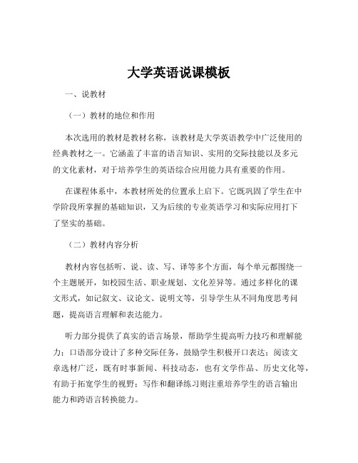 大学英语说课模板