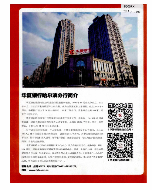 华夏银行哈尔滨分行简介