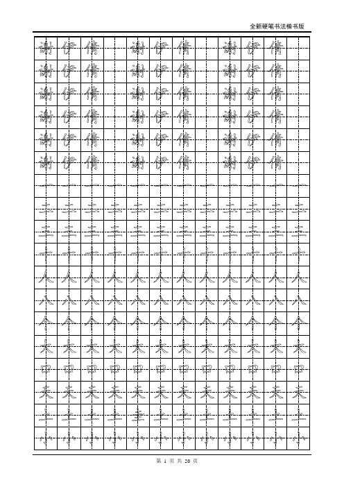 小学生硬笔书法字帖2