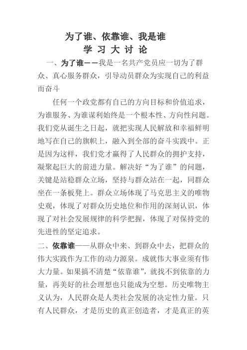 为了谁依靠谁我是谁大讨论