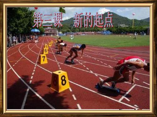 新的起点PPT课件 人教版(23张)