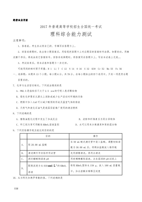 2017年高考新课标Ⅲ卷化学试题及答案