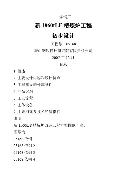 LF精炼炉