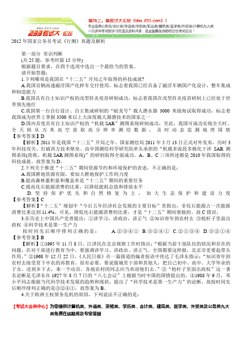 2012国家公务员行测真题及答案解析[考试大论坛精品资料]