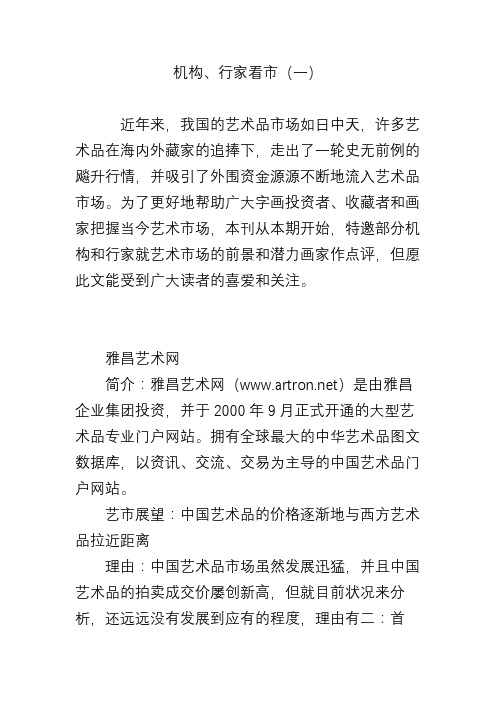 机构、行家看市(一)