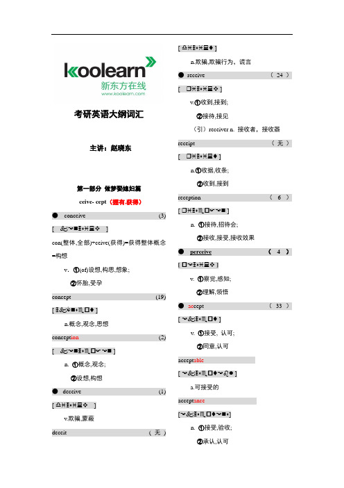 新东方考研英语词汇大纲
