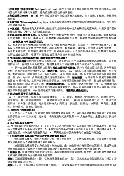 免疫学基础