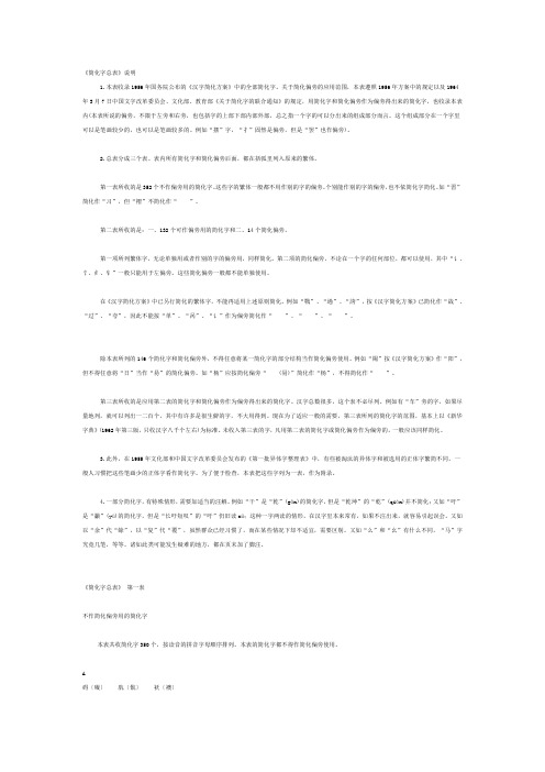 简化字总表(DOC)