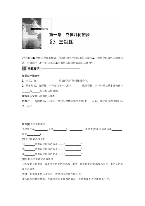 高中数学北师大版必修二学案：第一章 3 三视图