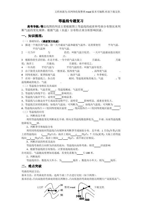 等温线专题复习