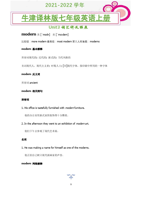 2021-2022学年牛津译林版英语七年级上册unit3 modern词汇讲义