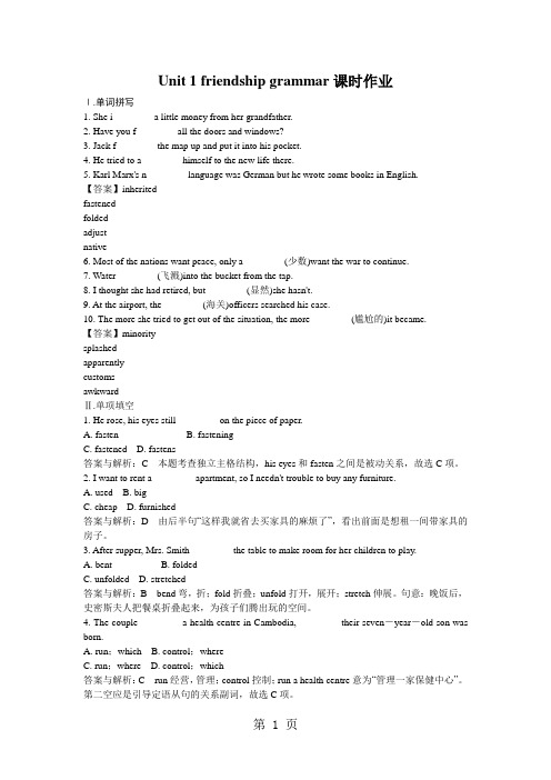 2018--2019学年人教版必修一unit 1 friendship grammar课时作业 (3)-word文档