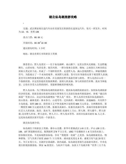 湖北仙岛湖旅游攻略