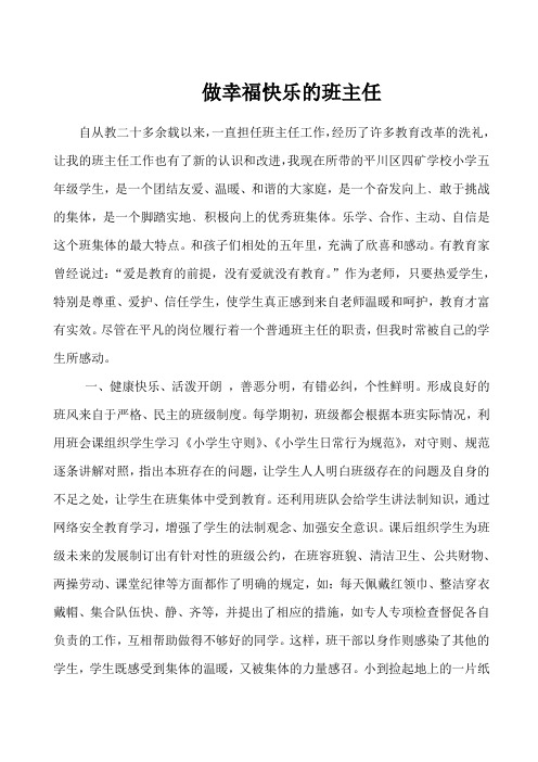 吴菊民班主任业绩材料