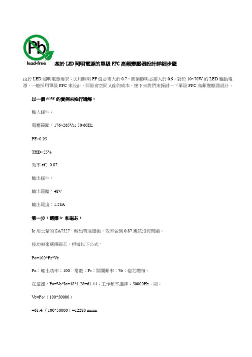 高频变压器设计