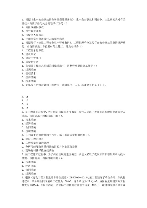 2014二级新疆维吾尔自治区建造师继续教育考资料