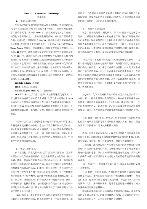 《化学工程与工艺专业英语》课文翻译完