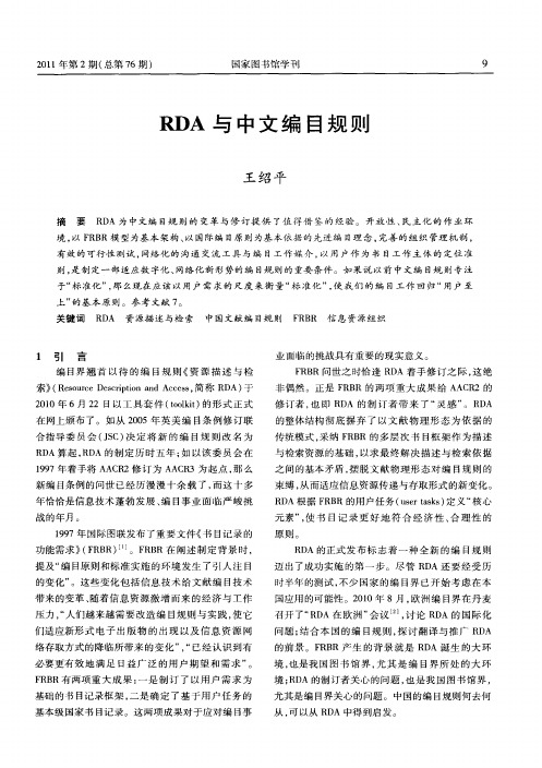 RDA与中文编目规则