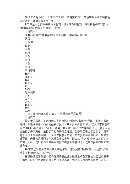 语文知识“微博实名制”综合性学习试题及答案