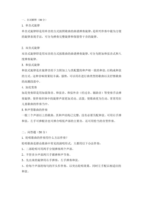 即兴伴奏答案