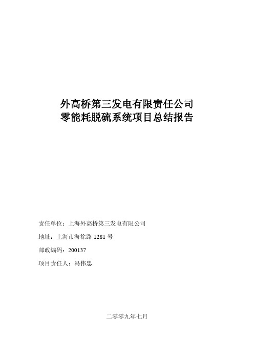 上海外高桥第三发电厂烟气余热回收项目总结报告