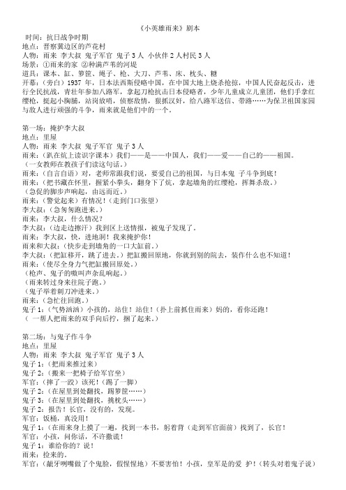 小英雄雨来剧本