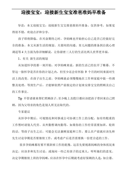 迎接宝宝：迎接新生宝宝准爸准妈早准备