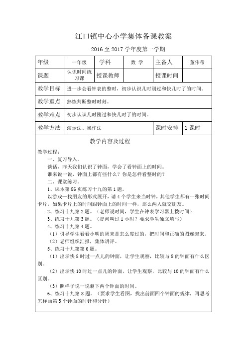 《认识时间练习课》教案