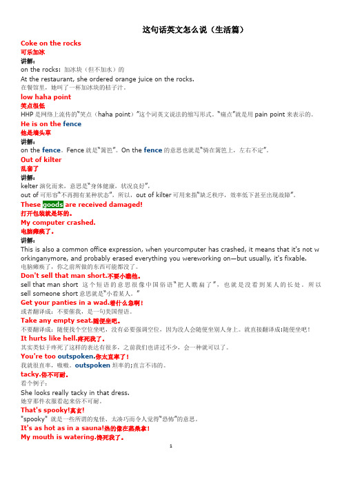这句话英语怎么说