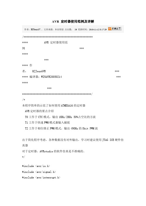 AVR 定时器使用范例及详解