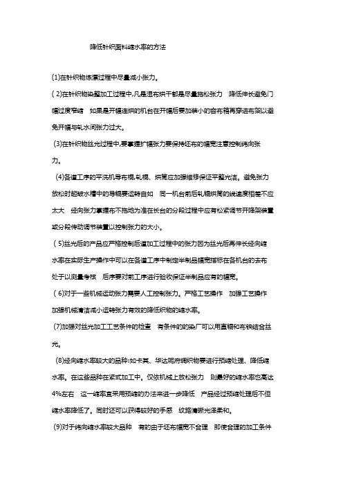 怎样降低缩率
