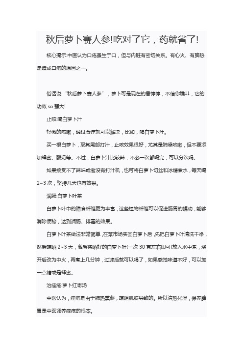 萝卜赛人参