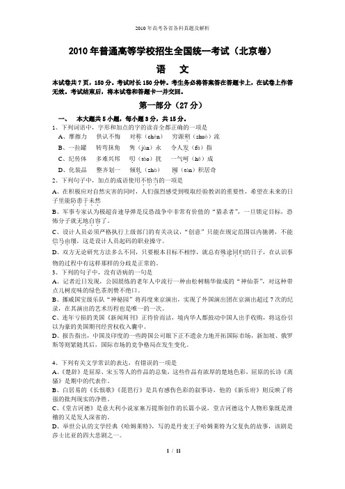 2010年全国高考语文试题及答案-北京