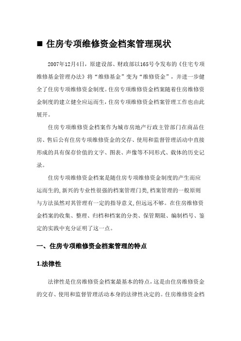 住房专项维修资金档案管理系统2.0特点