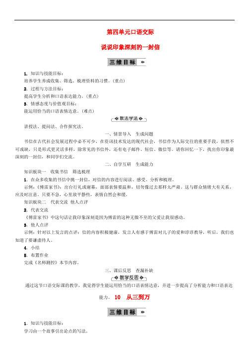 九年级语文上册第4单元口语交际说说印象深刻的一封信 省优获奖教案语文版9