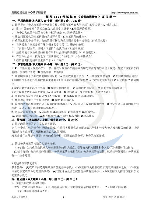 公共政策概论》复习题