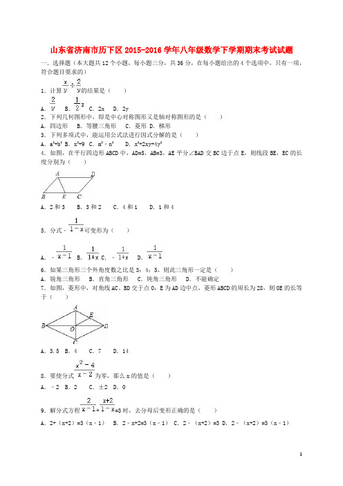 山东省济南市历下区八年级数学下学期期末考试试题(含解析) 新人教版