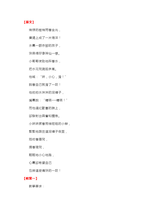 西师大版：小学二年级上册语文26课《雨后》原文及教案