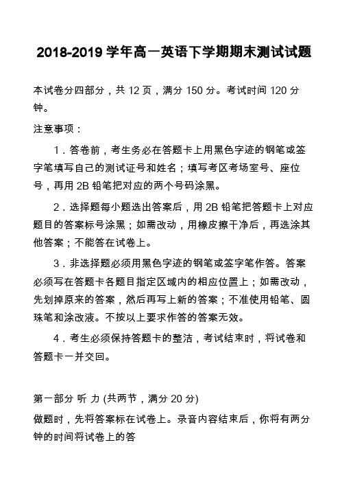 2018-2019学年高一英语下学期期末测试试题